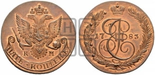 5 копеек 1783 года КМ (КМ, Сузунский монетный двор). Новодел.