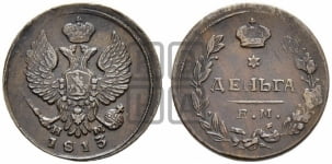 Деньга 1813 года ЕМ/НМ (Орел обычный, ЕМ, Екатеринбургский двор)