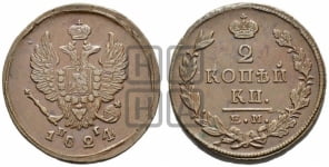 2 копейки 1824 года ЕМ/ПГ (Орел обычный, ЕМ, Екатеринбургский двор)