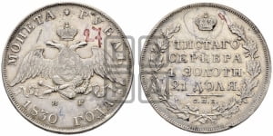 1 рубль 1830 года СПБ/НГ (Орел с опущенными крыльями)