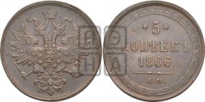 3 копейки 1866 года ЕМ (хвост узкий, под короной ленты, Св. Георгий влево)