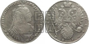 1 рубль 1734 года (тип 1735 года, без кулона на груди)