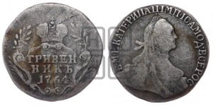Гривенник 1764 года (с шарфом на шее)