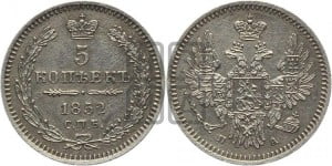 5 копеек 1852 года СПБ/ПА (орел 1851 года СПБ/ПА, узкий хвост из 7-ми перьев, боковые перья отдалены от центрального)