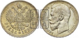 1 рубль 1899 года (ФЗ)