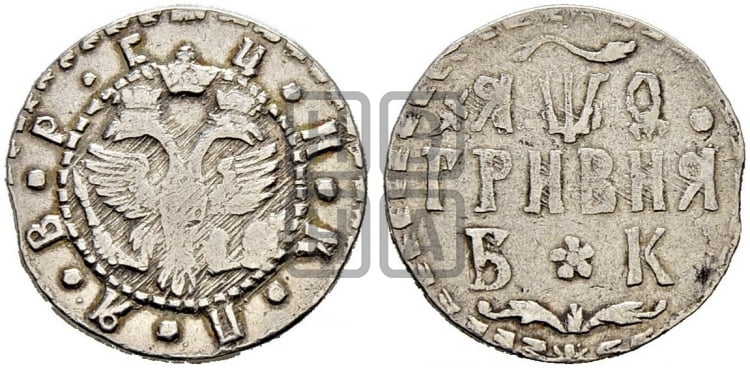 Гривня 1709 года