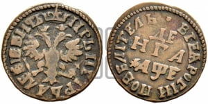 Денга 1705 года (все разновидности без отметки редкости)