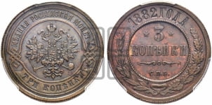 3 копейки 1882 года СПБ