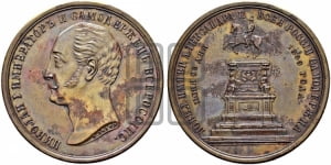 Медаль 1859 года (в память открытия монумента Императору Николаю I на коне)