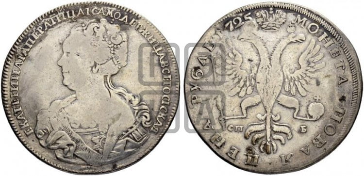 1 рубль 1725 года (Портрет влево, Петербургский тип, знак двора СПБ под орлом)