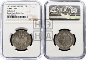 Полтина 1873 года СПБ/НI (св. Георгий в плаще, щит герба узкий, 2 пары длинных перьев в хвосте)
