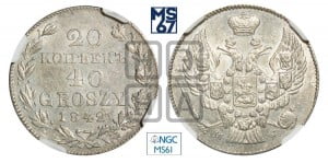 20 копеек - 40 грошей 1842 года МW