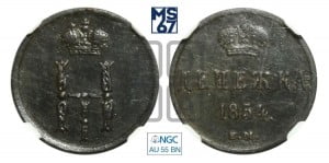 Денежка 1854 года ЕМ (ЕМ, Екатеринбургский двор)