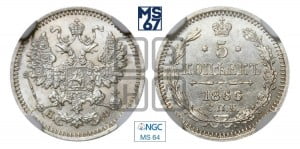 5 копеек 1866 года СПБ/НФ (орел 1861 года СПБ/НФ, 1 ряд длинных перьев в хвосте, широкие)