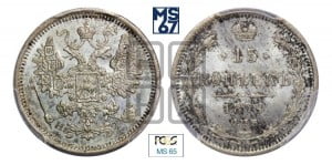 15 копеек 1874 года СПБ/НI