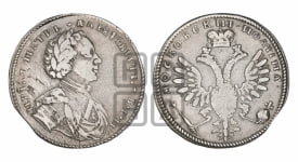 Полтина  1710 года ( без обозначения года)