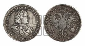 1 рубль 1720 года (портрет в латах, без инициалов медальера)