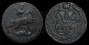 Копейка 1759 года (с вензелем Елизаветы I)