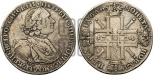 1 рубль 1724 года СПБ (“Солнечник”, портрет в латах, СПБ под портретом, с пряжкой на плаще)