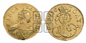 Полтина 1756 года (для дворцового обихода)