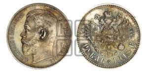 1 рубль 1915 года (ВС)