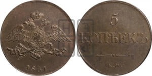 5 копеек 1831 года ЕМ (“Крылья вниз”, ЕМ, Екатеринбургский двор)