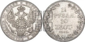 1 1/2 рубля - 10 злотых 1835 года МW (MW, Варшавский двор)