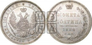 Полтина 1854 года СПБ/НI (Орел 1854 года СПБ/НI, Св.Георгий без плаща)