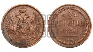 2 копейки 1856