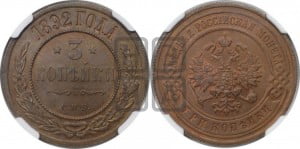 3 копейки 1892 года СПБ