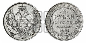 3 рубля 1831 года СПБ