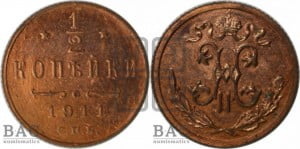 1/2 копейки 1911 года СПБ