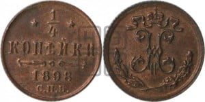 1/4 копейки 1898 года СПБ