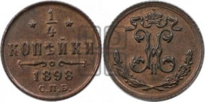 1/4 копейки 1898 года СПБ