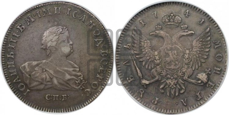 1 рубль 1741 года (СПБ под портретом)