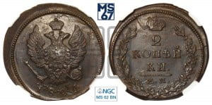 2 копейки 1824 года ЕМ/ПГ (Орел обычный, ЕМ, Екатеринбургский двор)