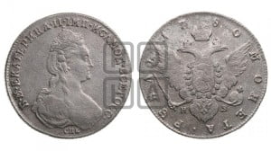 1 рубль 1780 года СПБ/ИЗ (новый тип)