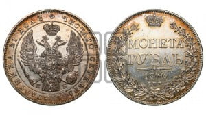 1 рубль 1844 года СПБ/КБ (Орел 1838 года СПБ/КБ, подобен орлу 1832 года СПБ/КБ, но центральное перо в хвосте не выступает)