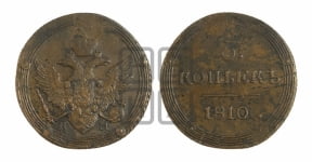 5 копеек 1810 года КМ (“Кольцевик”, КМ, орел и хвост шире, на аверсе точка с 2-мя ободками, без кругового орнамента)