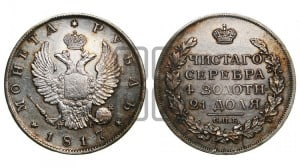 1 рубль 1817 года СПБ/ПС (орел 1810 года СПБ/ПС, корона меньше, короткий скипетр заканчивается под М, хвост короткий)