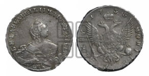 Полтина 1755 года СПБ/ЯI (СПБ, портрет работы Скотта)