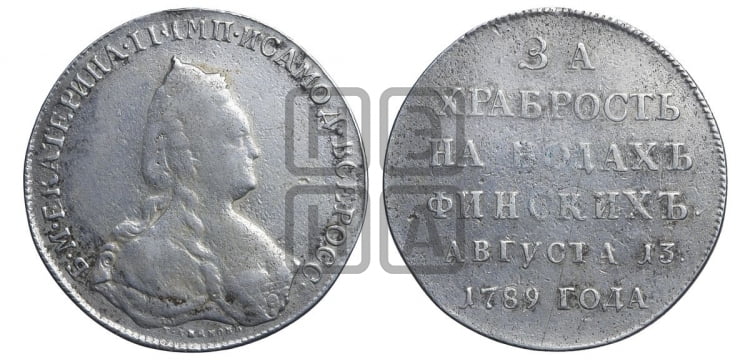 Наградная медаль 1789 года (за Роченсальмское морское сражение)