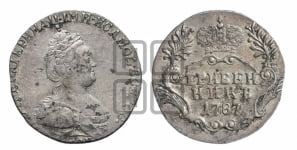 Гривенник 1787 года СПБ (новый тип)