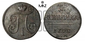 1 копейка 1798 года КМ (КМ, Сузунский двор)