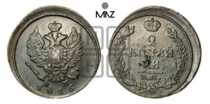 2 копейки 1816 года ЕМ/НМ (Орел обычный, ЕМ, Екатеринбургский двор)