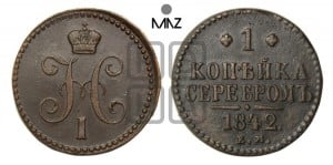 1 копейка 1842 года ЕМ (“Серебром”, ЕМ, с вензелем Николая I)