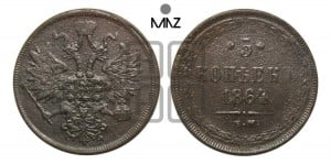5 копеек 1864 года ЕМ (хвост узкий, под короной ленты, Св.Георгий влево)