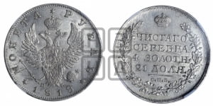 1 рубль 1818 года СПБ/ПС (орел 1819 года СПБ/ПС, корона больше, обод уже; скипетр длиннее, хвост длиннее, вытянутый)