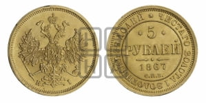5 рублей 1867 года СПБ/НI (орел 1859 года СПБ/НI, хвост орла объемный)