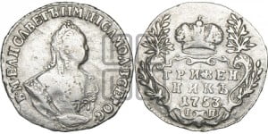 Гривенник 1754 года М Б